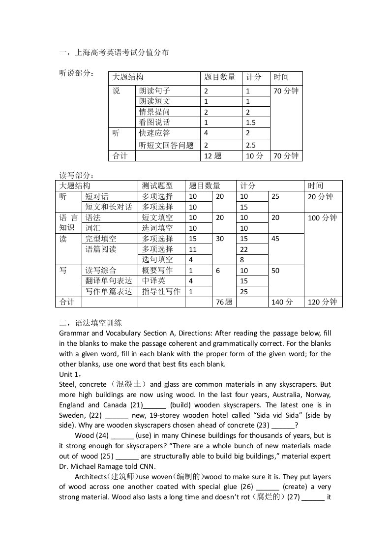 上海新高考英语分值分布及练习