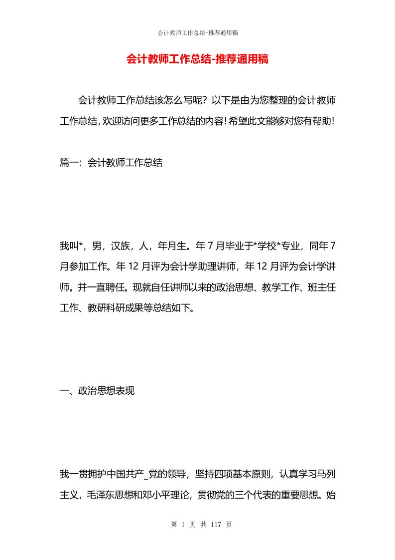 会计教师工作总结