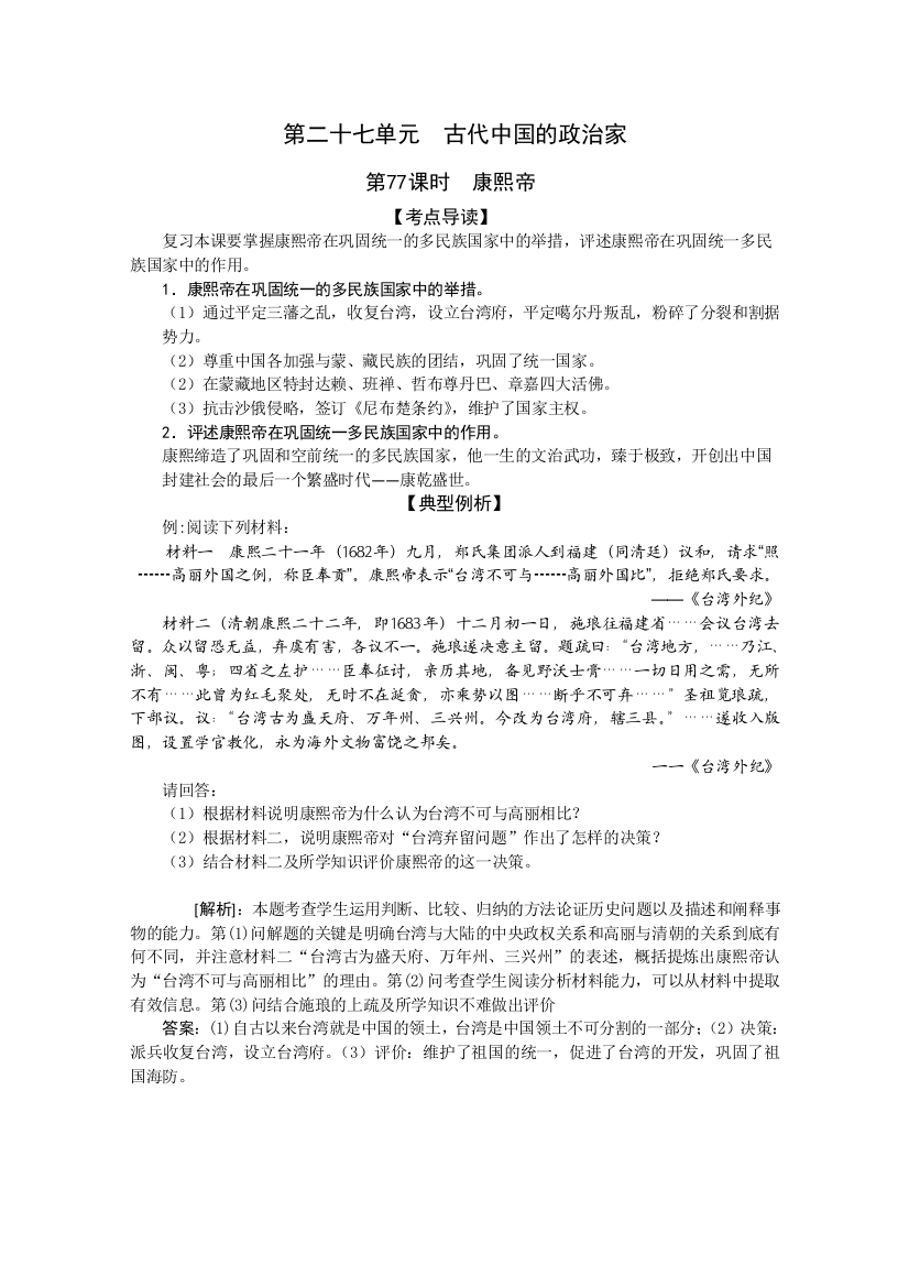 2011高考历史二轮复习配套学案：康熙帝