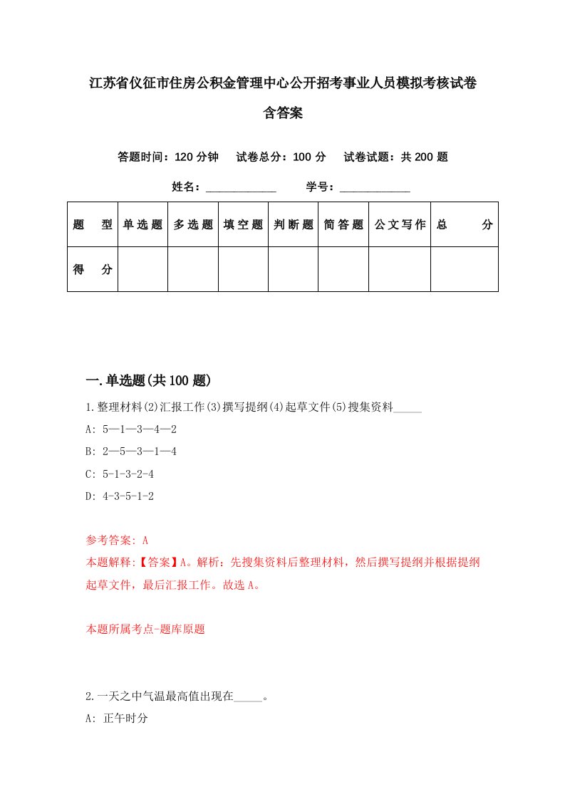 江苏省仪征市住房公积金管理中心公开招考事业人员模拟考核试卷含答案5