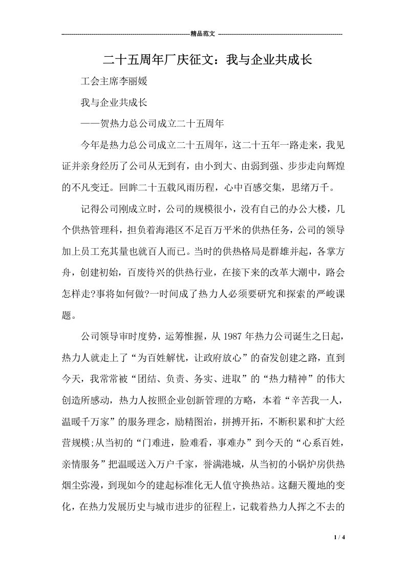 二十五周年厂庆征文：我与企业共成长