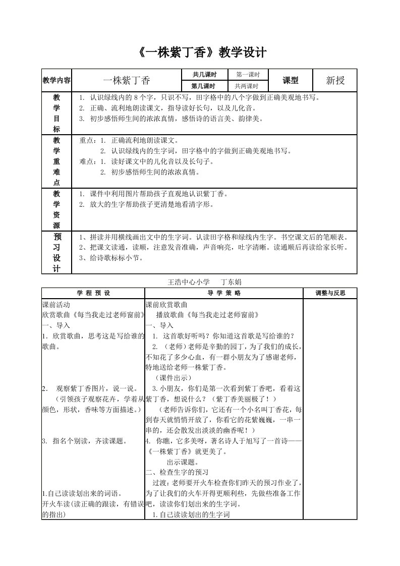 一株紫丁香教学设计