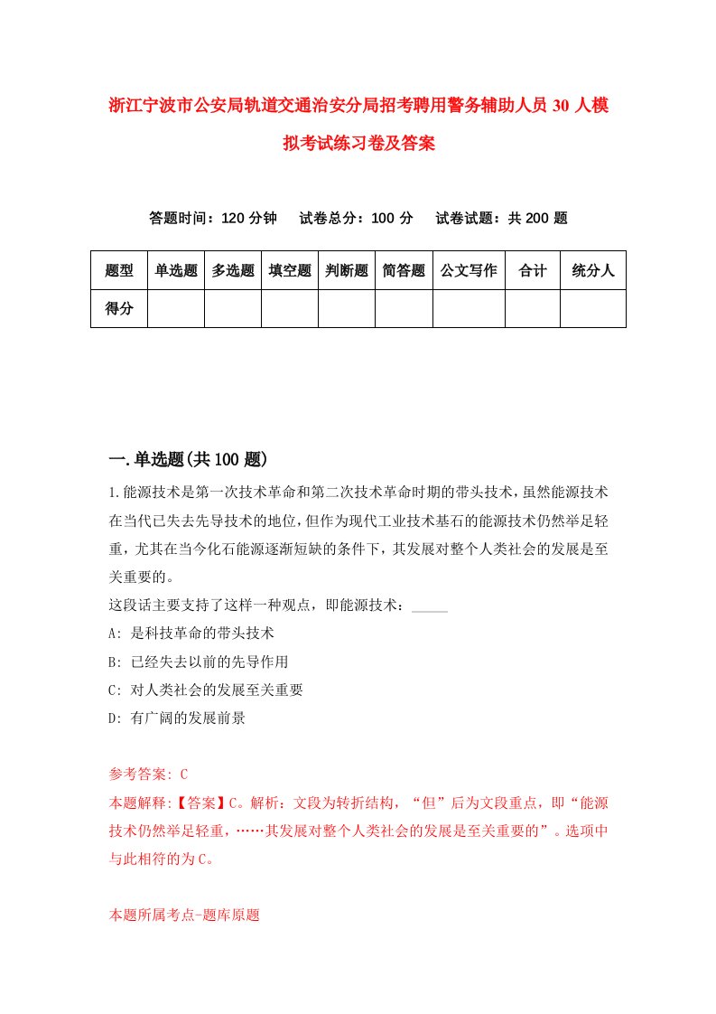 浙江宁波市公安局轨道交通治安分局招考聘用警务辅助人员30人模拟考试练习卷及答案9