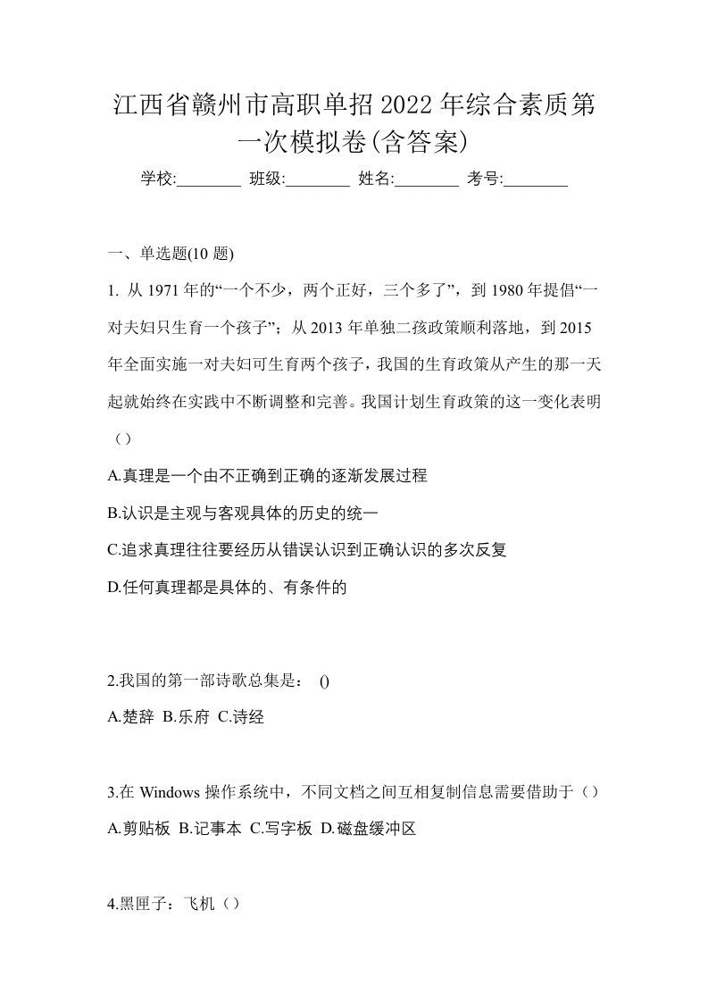 江西省赣州市高职单招2022年综合素质第一次模拟卷含答案