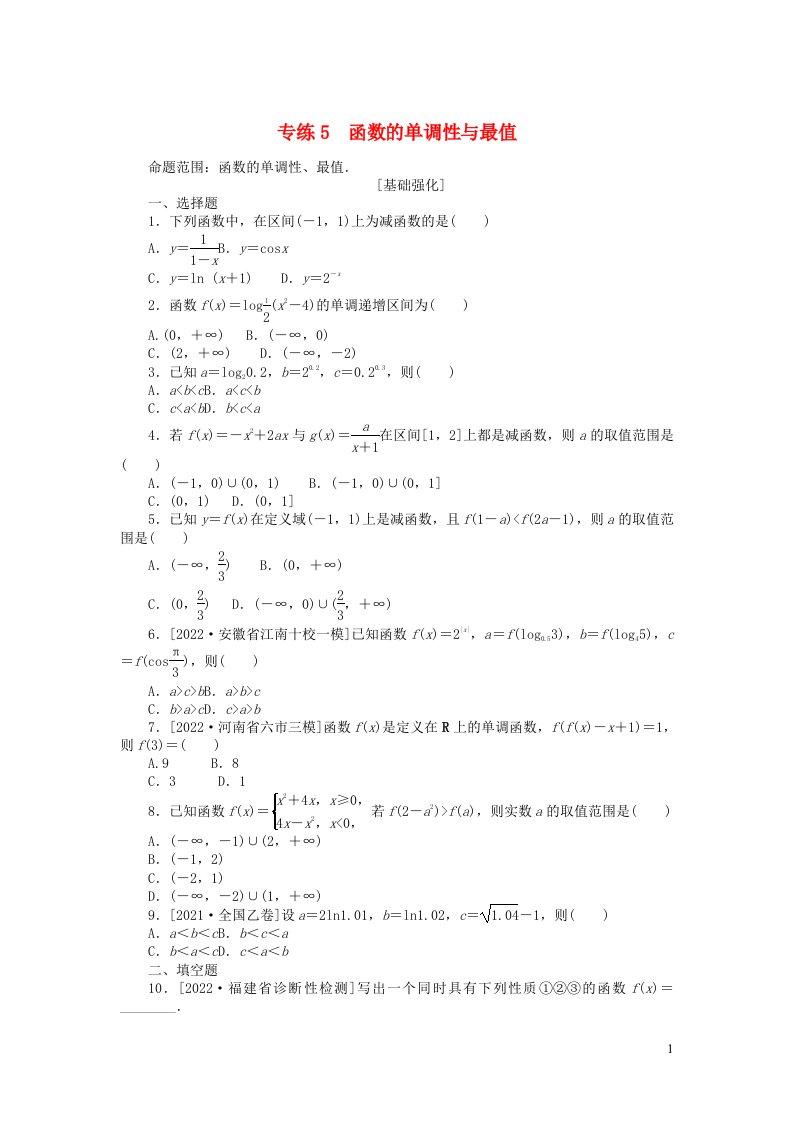 2024版高考数学微专题小练习专练5函数的单调性与最值理含解析