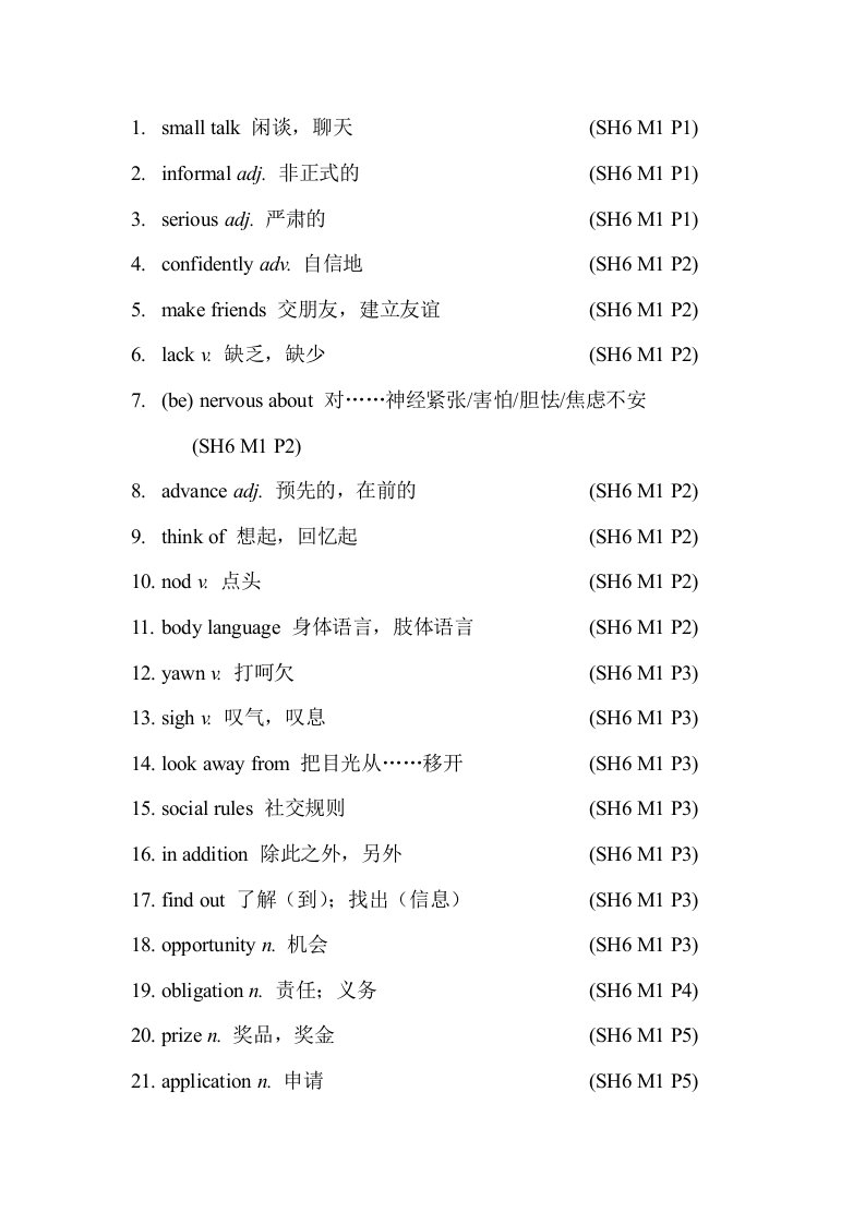 外研社英语必修六单词