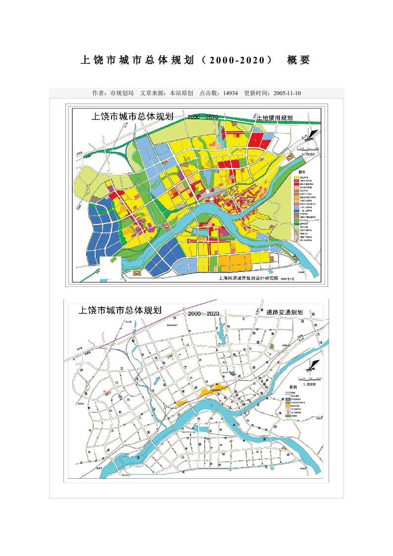 上饶市城市总体规划(2000-2020)