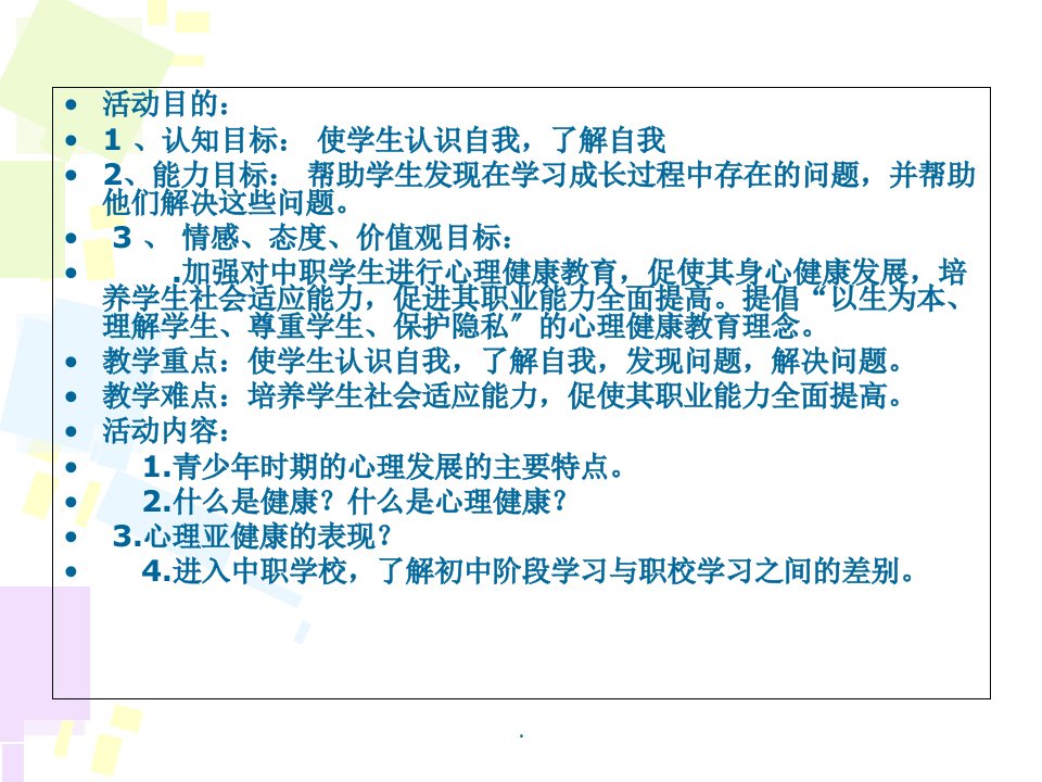 中职学生心理健康教育演示课件