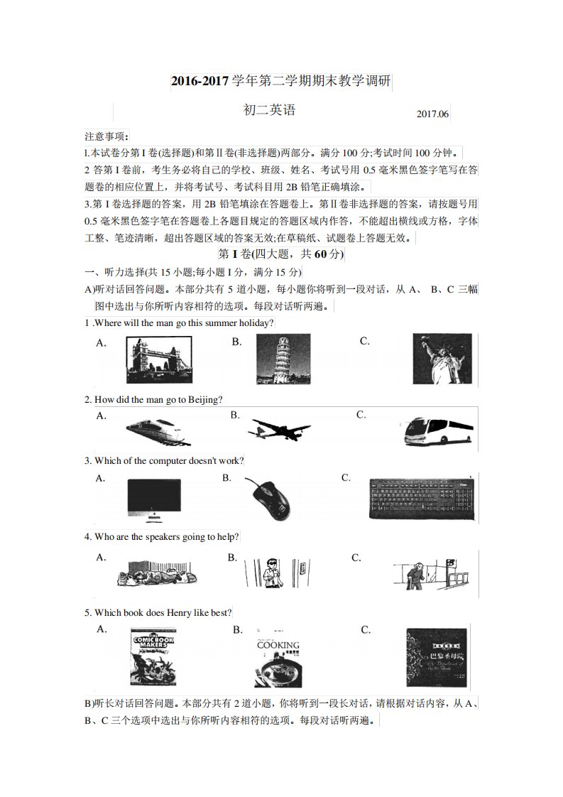 江苏省苏州工业园区第二学期初二英语期末调研试题及答案