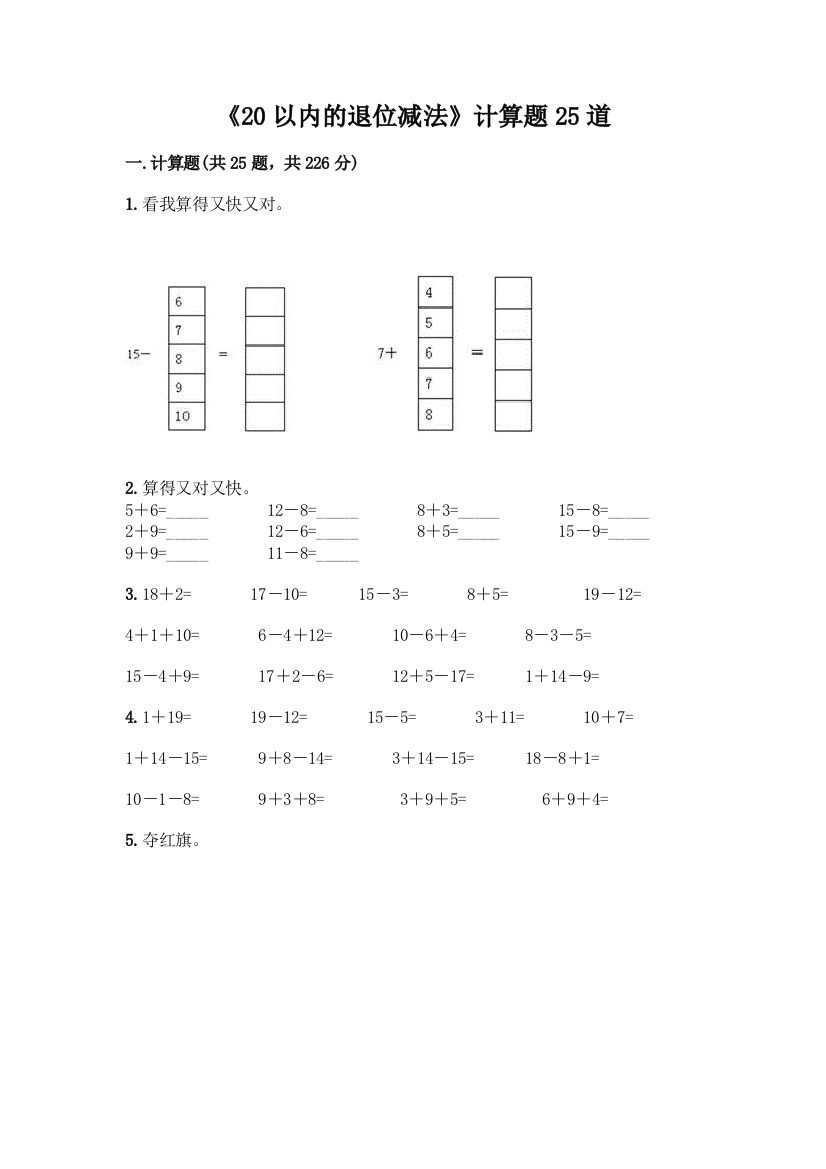 《20以内的退位减法》计算题25道带答案AB卷