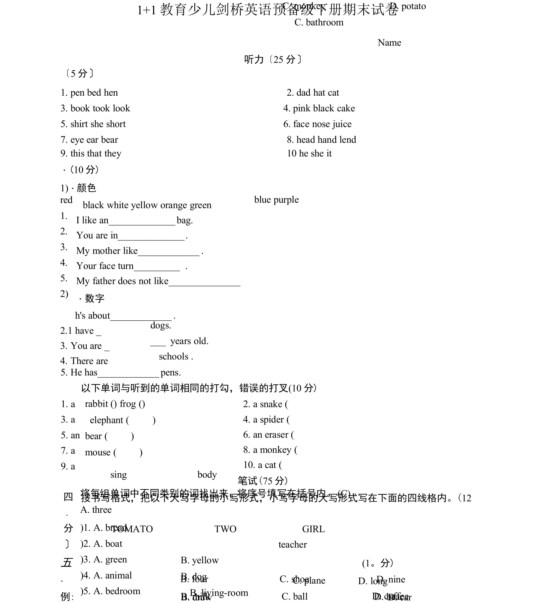 剑桥少儿英语预备级下册期末试卷