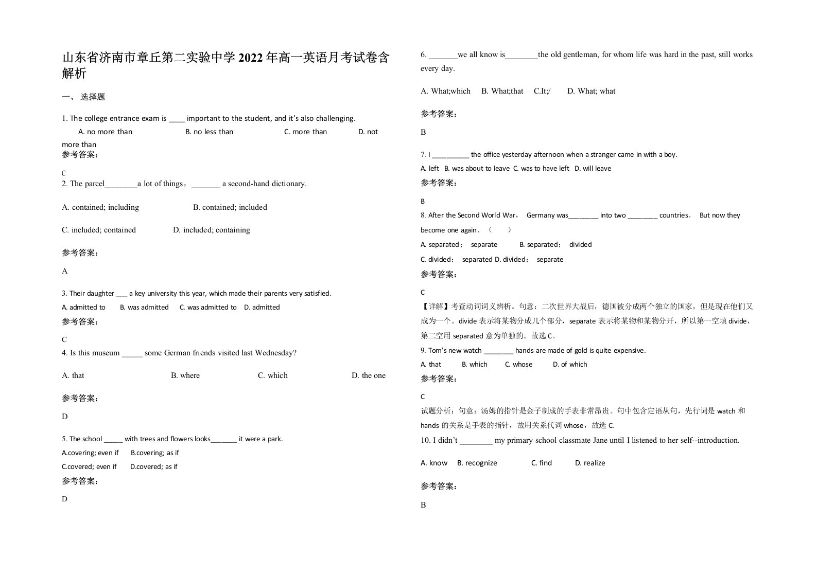 山东省济南市章丘第二实验中学2022年高一英语月考试卷含解析