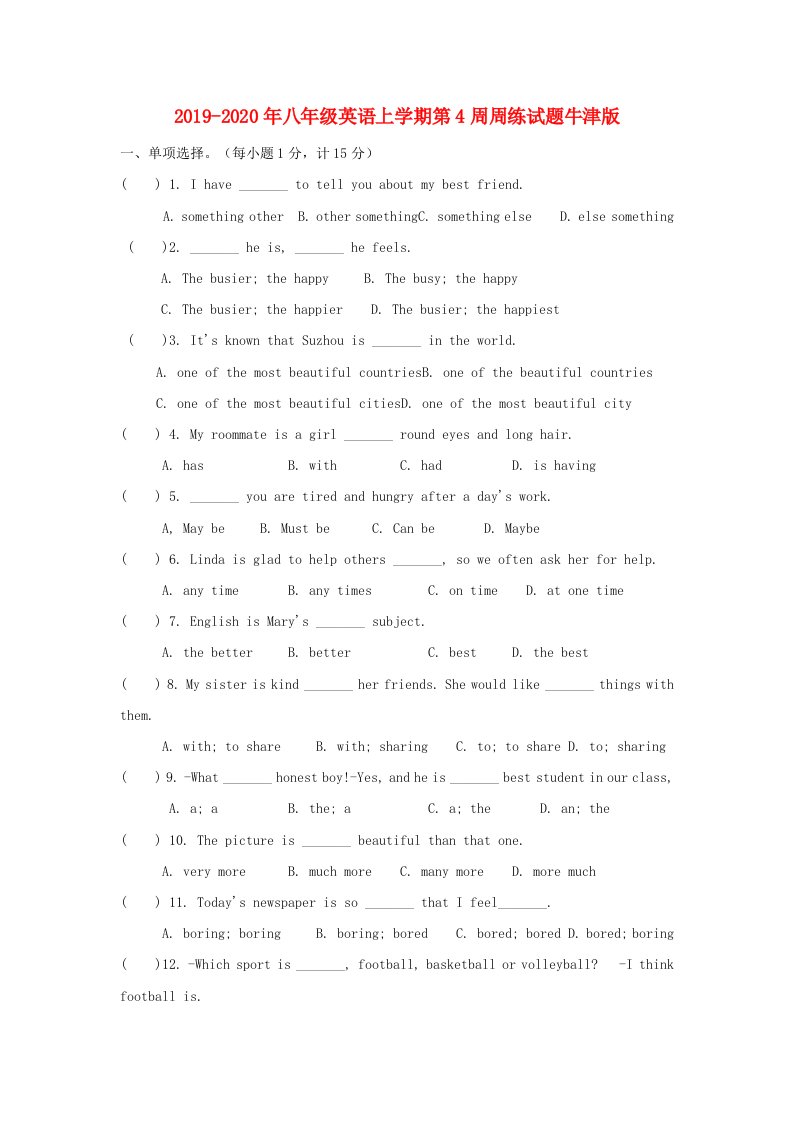 2019-2020年八年级英语上学期第4周周练试题牛津版