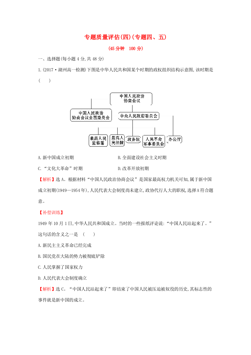 高中历史