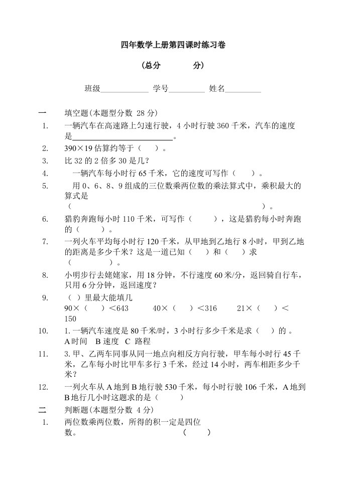 人教版四年上数学第三单元笔算乘法第四课时速度