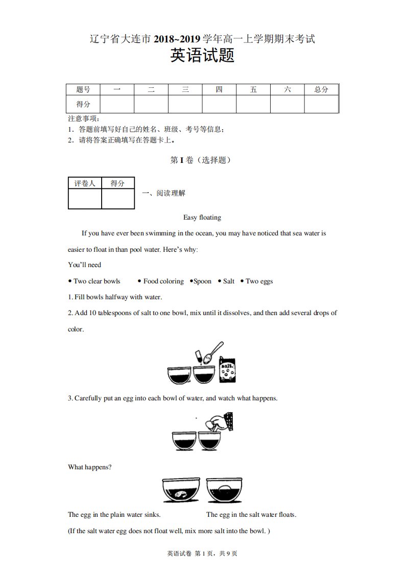 辽宁省大连市高一上期末考试英语试题及答案解析