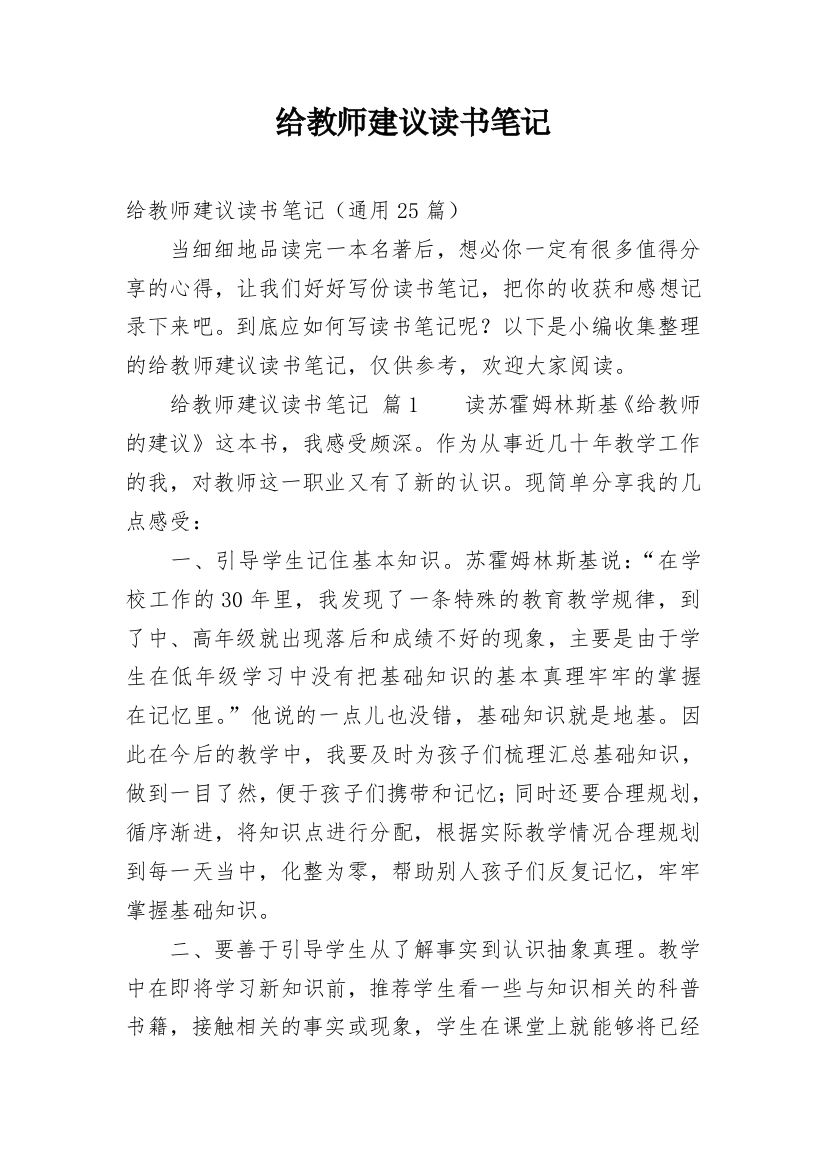 给教师建议读书笔记