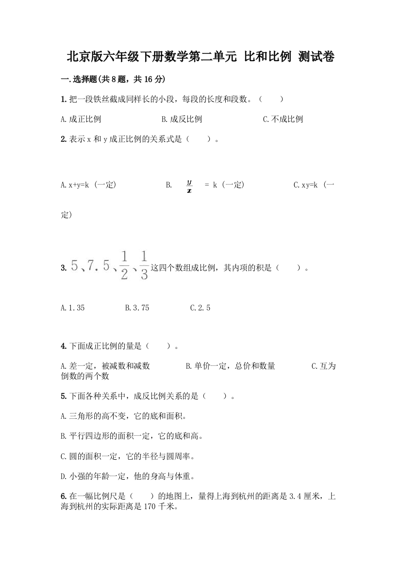 北京版六年级下册数学第二单元-比和比例-测试卷及参考答案(培优)