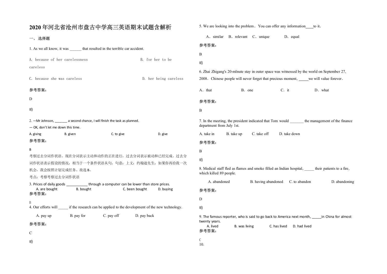 2020年河北省沧州市盘古中学高三英语期末试题含解析