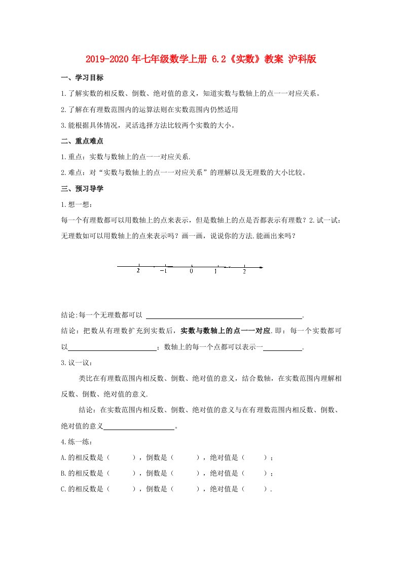 2019-2020年七年级数学上册