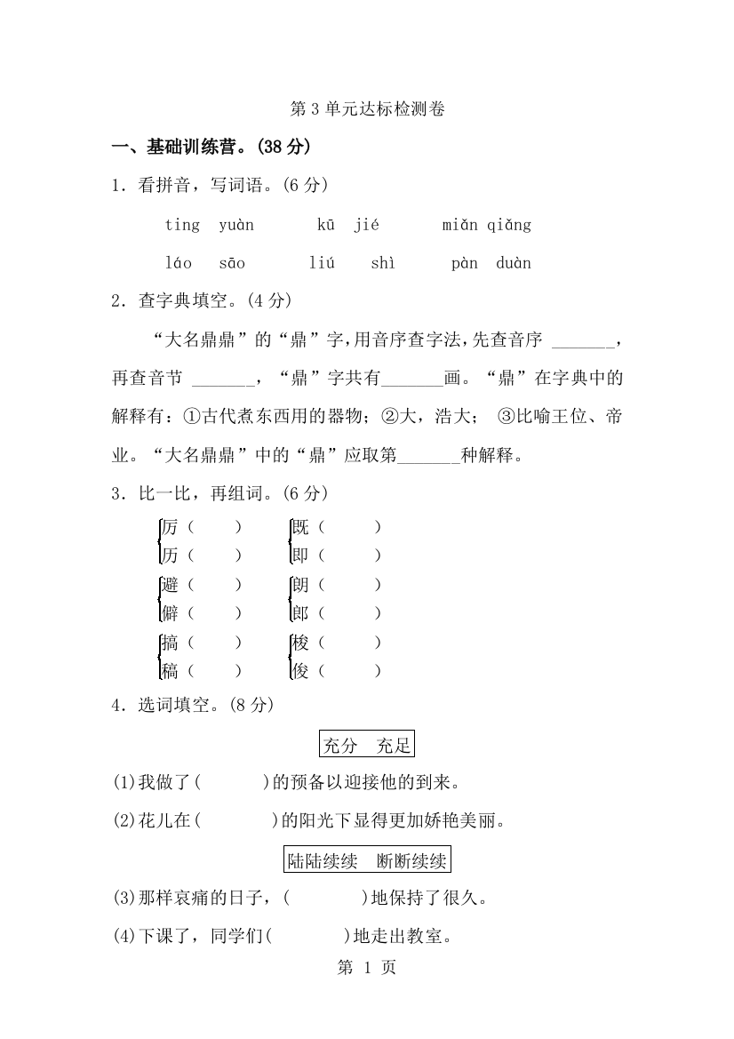 六年级上册语文单元测试第三单元A卷_长春版（含答案）-经典教学教辅文档