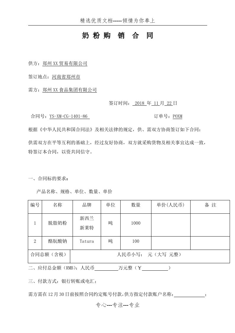 奶粉购销合同(共6页)