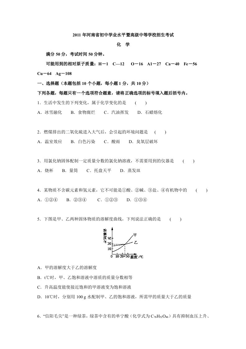 2011年河南省中考化学试卷(含答案和解析)