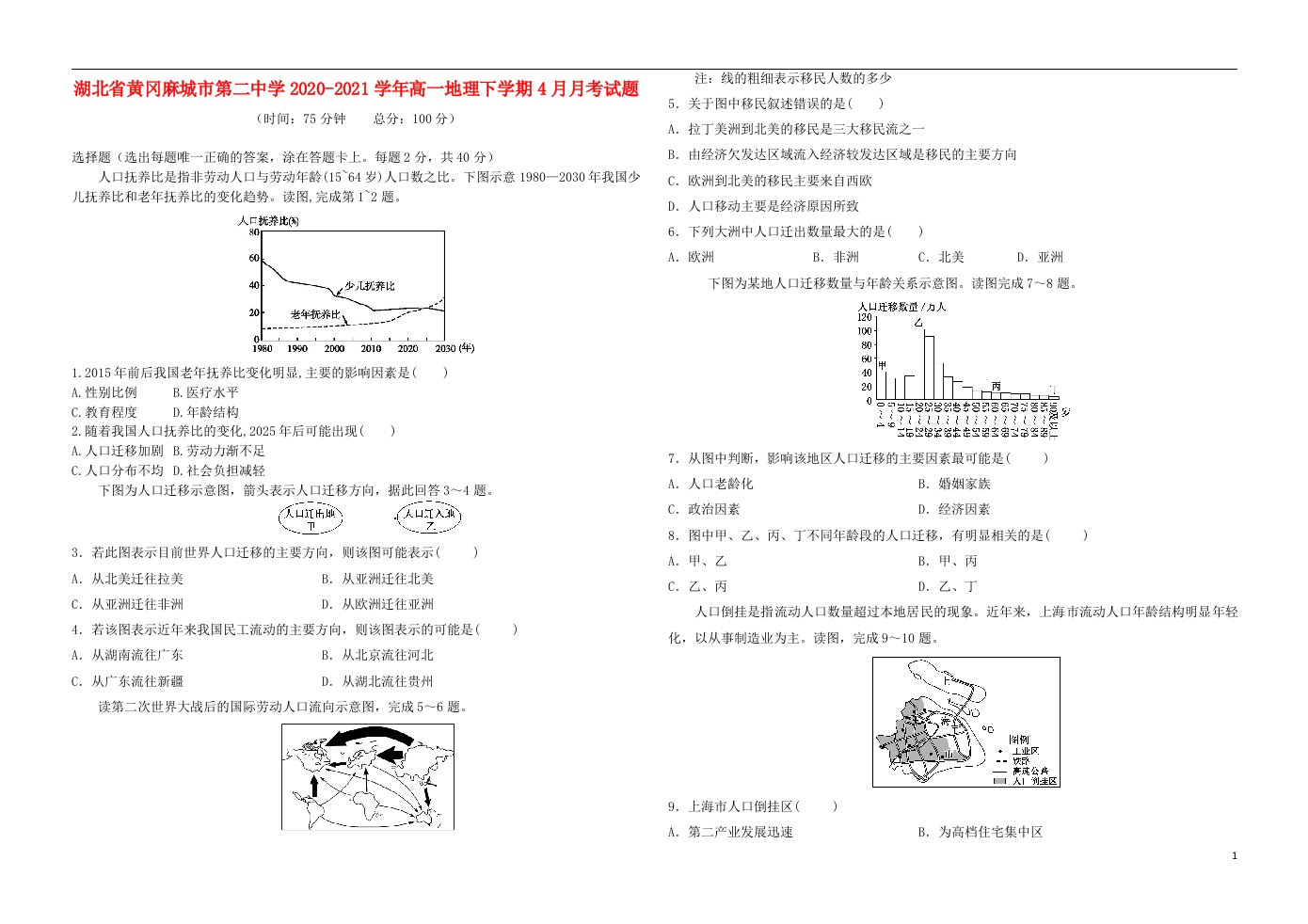 湖北省黄冈麻城市第二中学2020_2021学年高一地理下学期4月月考试题202104170275