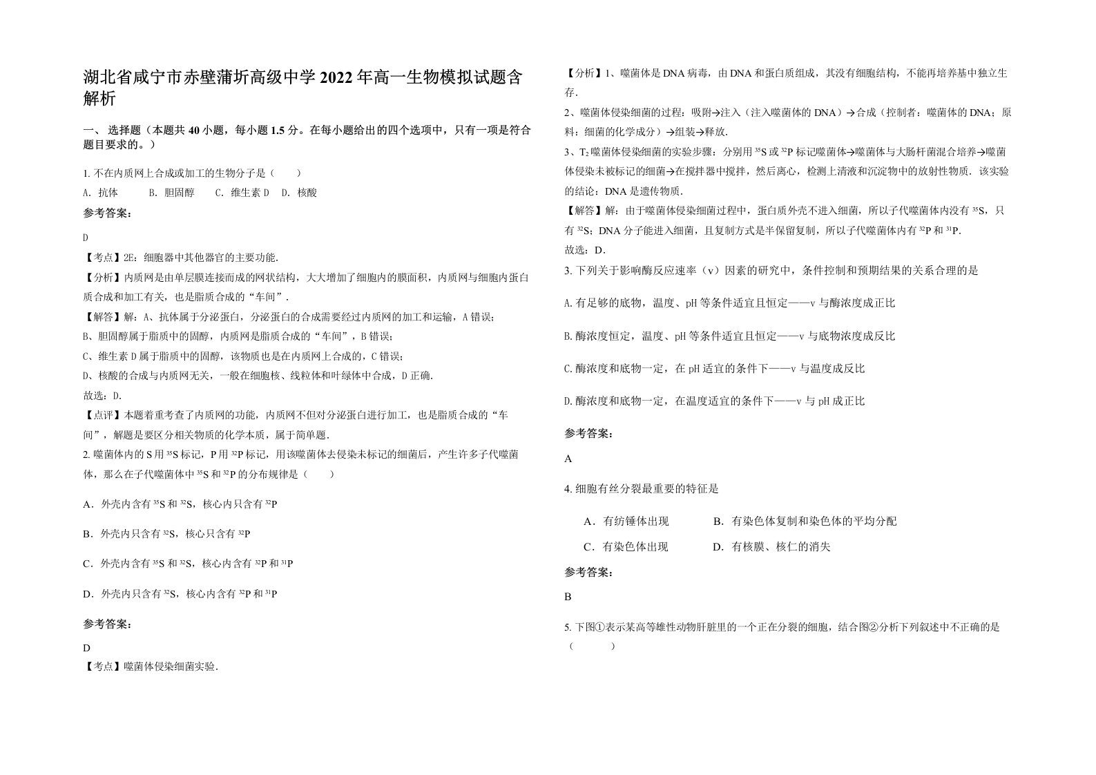 湖北省咸宁市赤壁蒲圻高级中学2022年高一生物模拟试题含解析