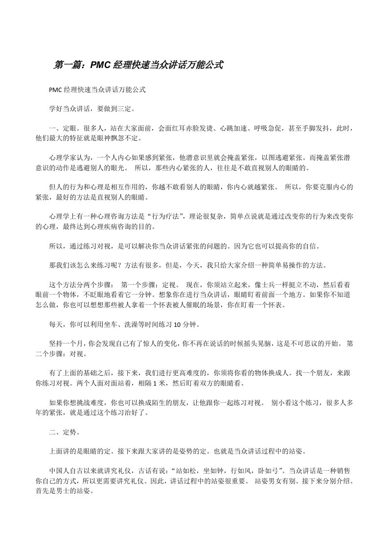 PMC经理快速当众讲话万能公式[修改版]