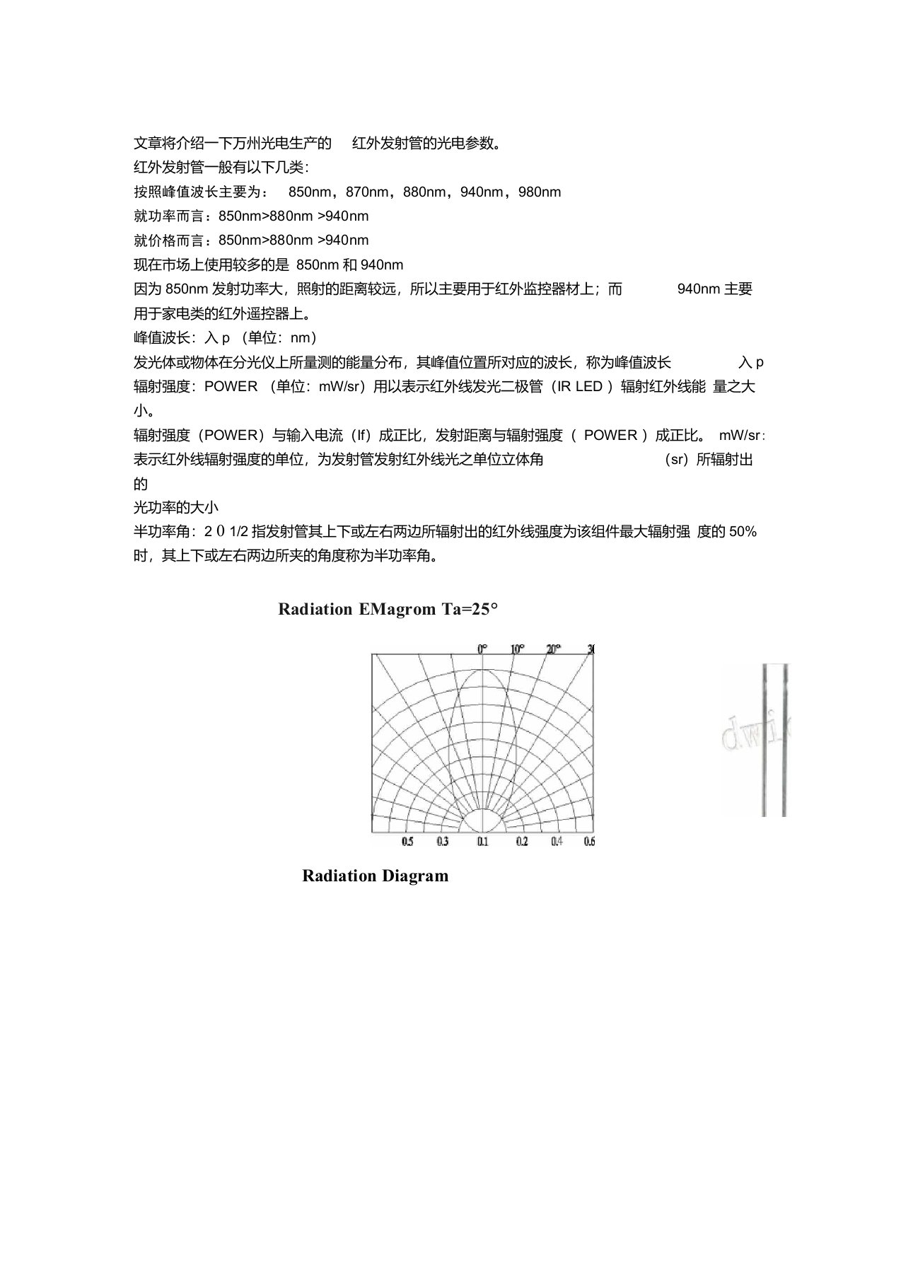 红外发射管的光电参数介绍