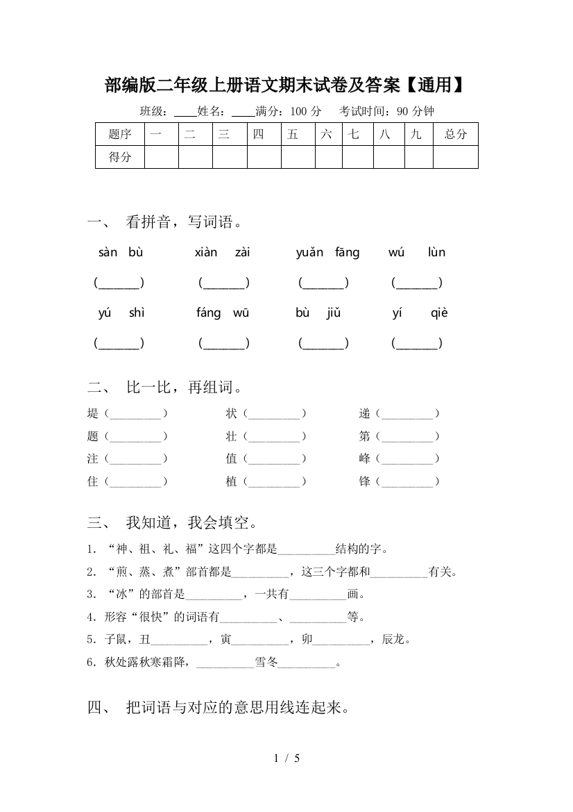 部编版二年级上册语文期末试卷及答案【通用】