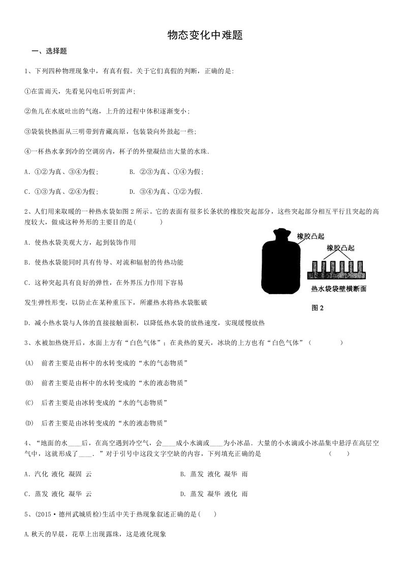 物态变化-难题