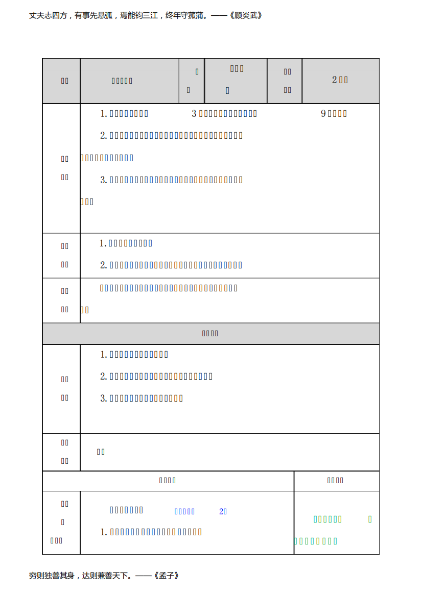 【最新审定】部编版五年级语文上册《古人谈读书