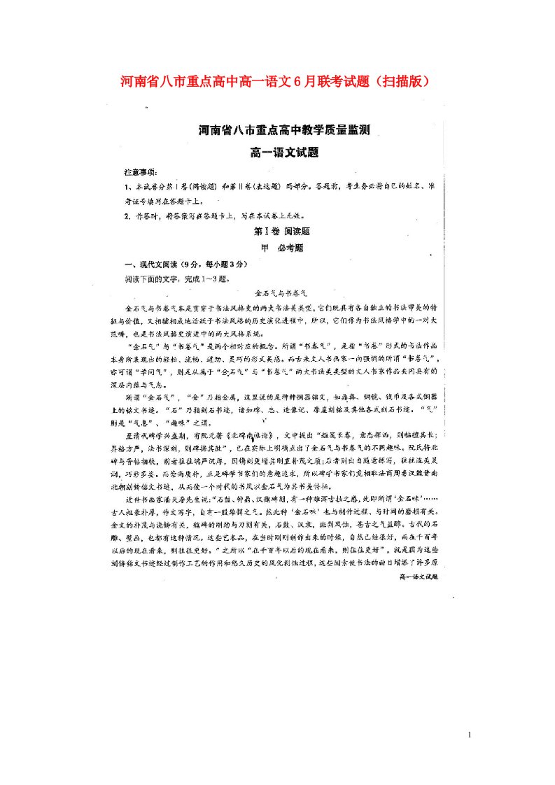 河南省八市重点高中高一语文6月联考试题（扫描版）