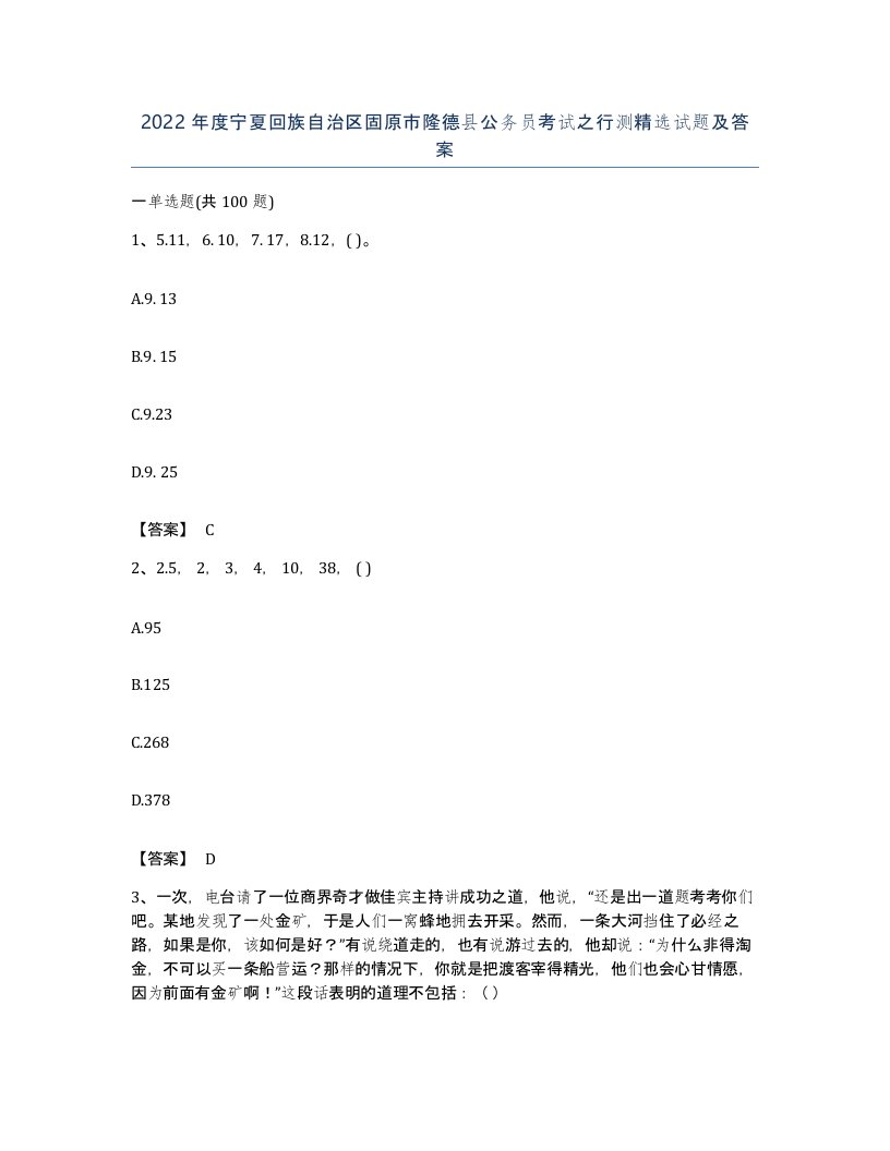 2022年度宁夏回族自治区固原市隆德县公务员考试之行测试题及答案