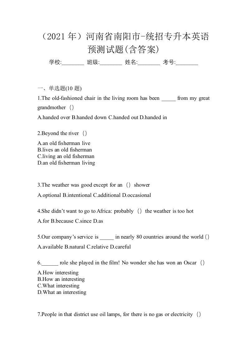 2021年河南省南阳市-统招专升本英语预测试题含答案