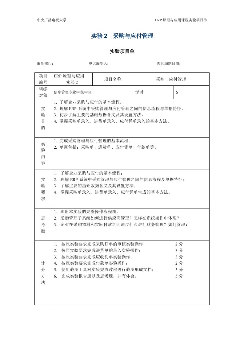 实验2采购与应付管理