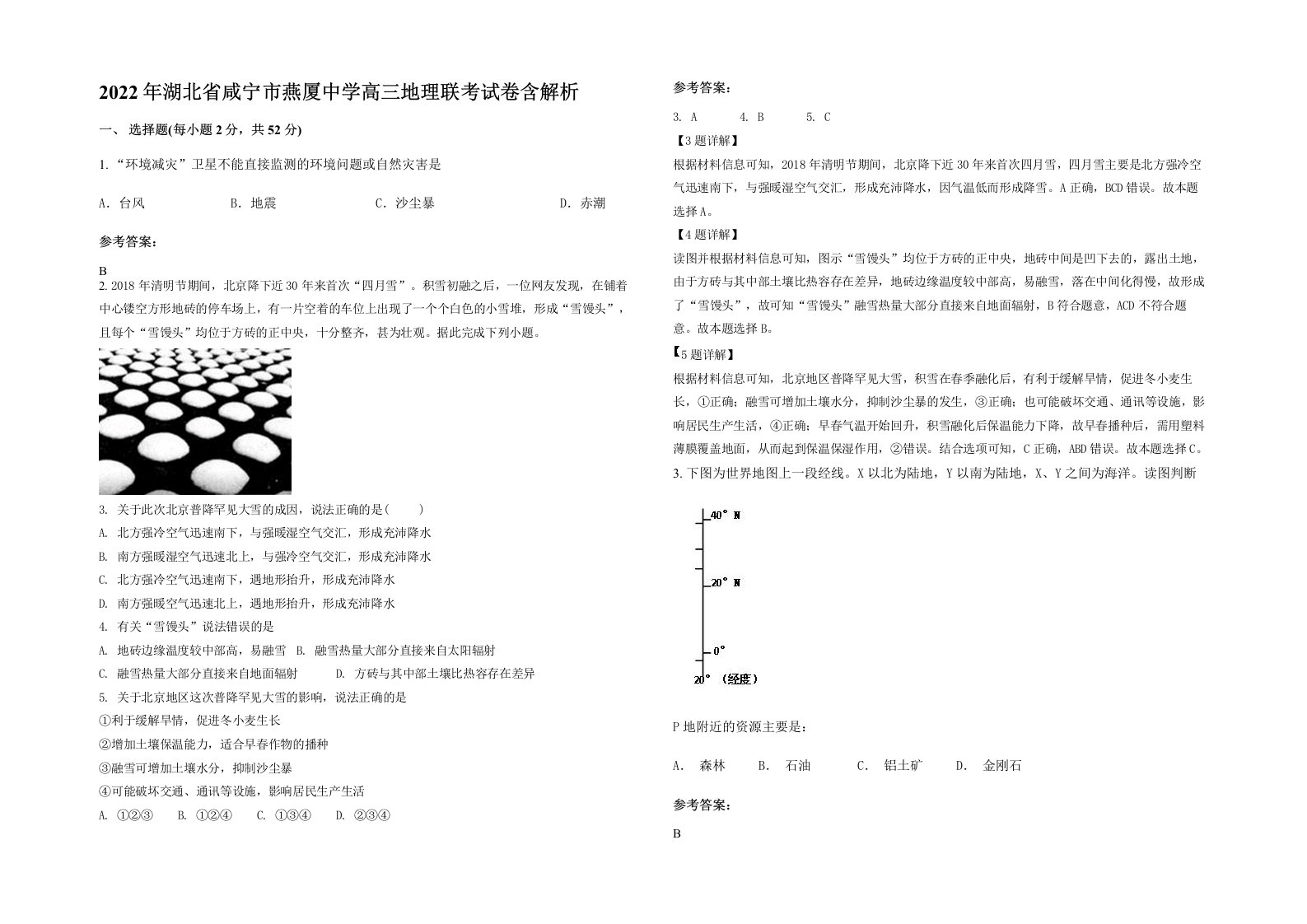 2022年湖北省咸宁市燕厦中学高三地理联考试卷含解析