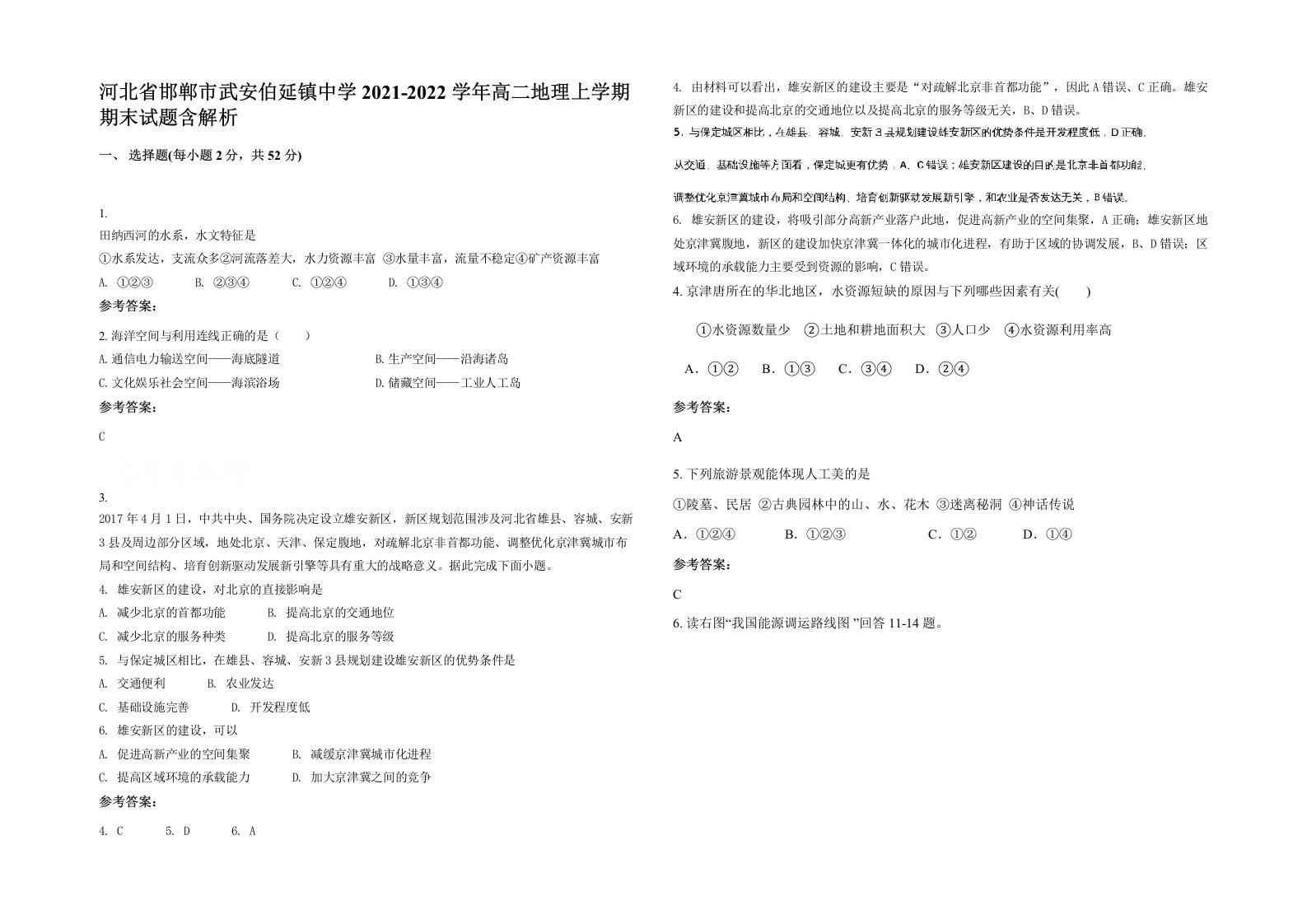 河北省邯郸市武安伯延镇中学2021-2022学年高二地理上学期期末试题含解析