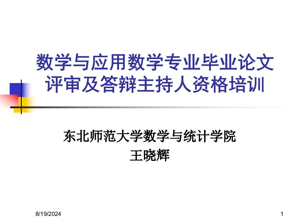 数学与应用数学专业