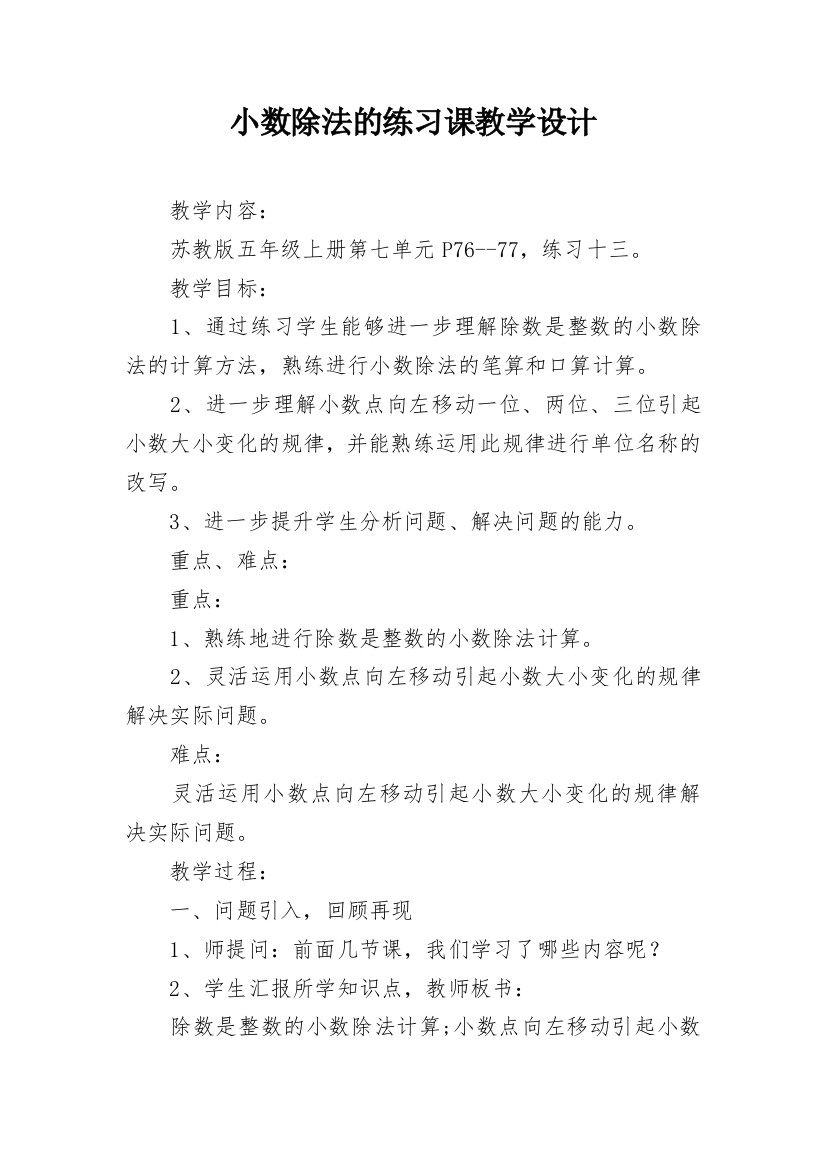 小数除法的练习课教学设计