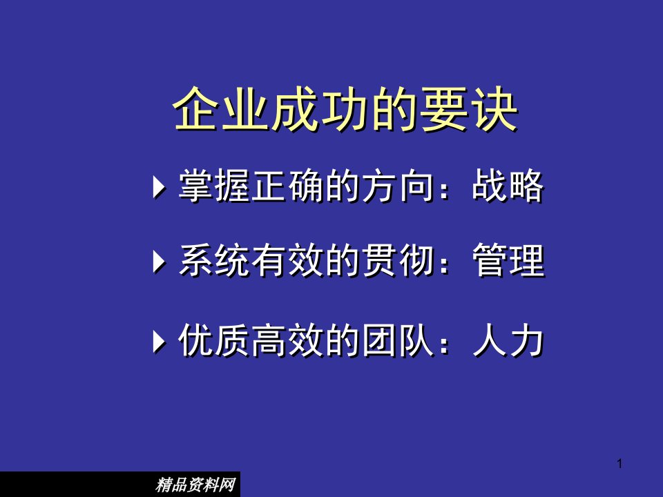 某重型汽车公司团队建设有效沟通及时间管理培训