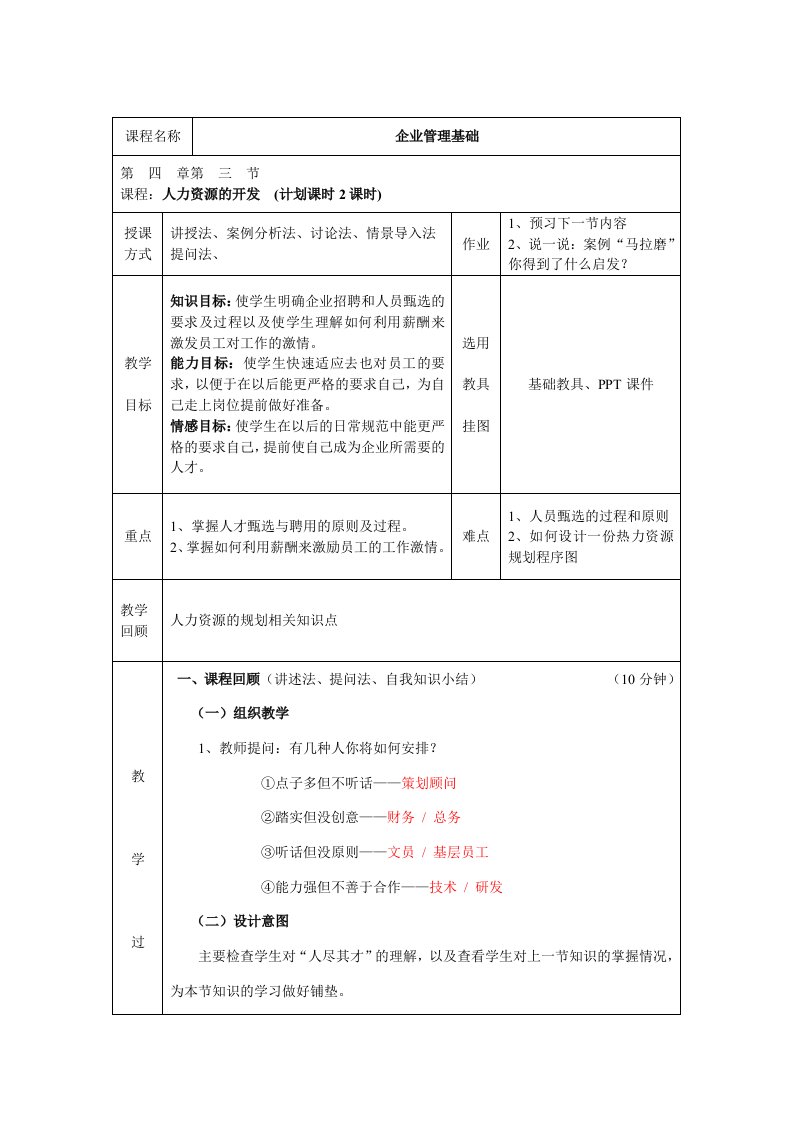 人力资源的开发教案