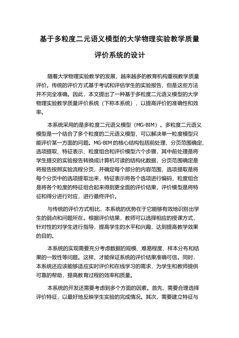 基于多粒度二元语义模型的大学物理实验教学质量评价系统的设计