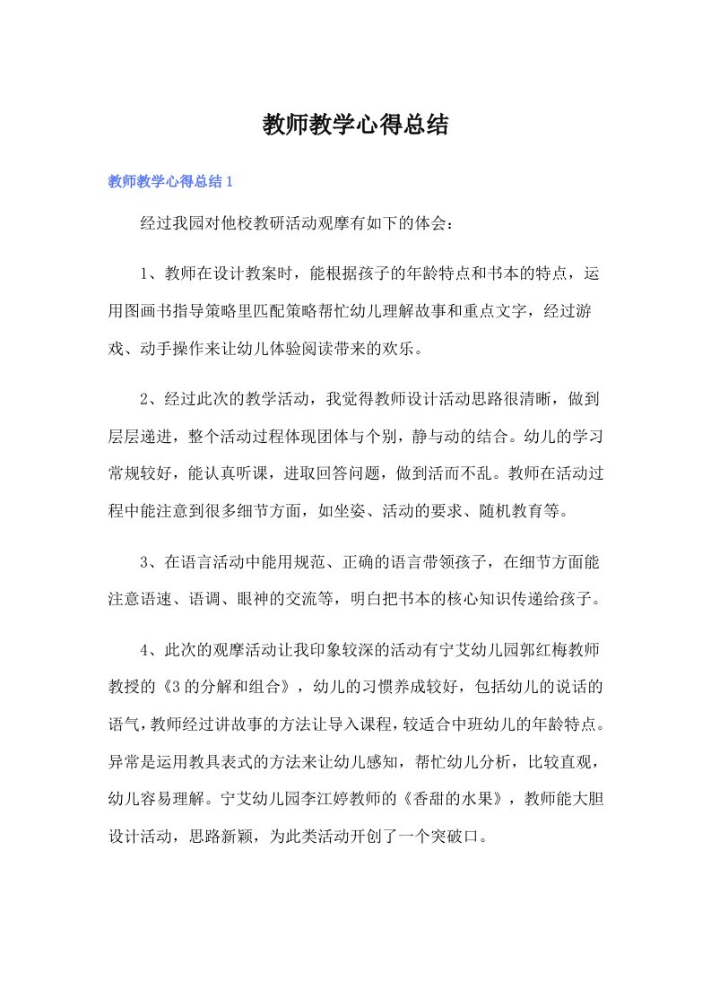 教师教学心得总结