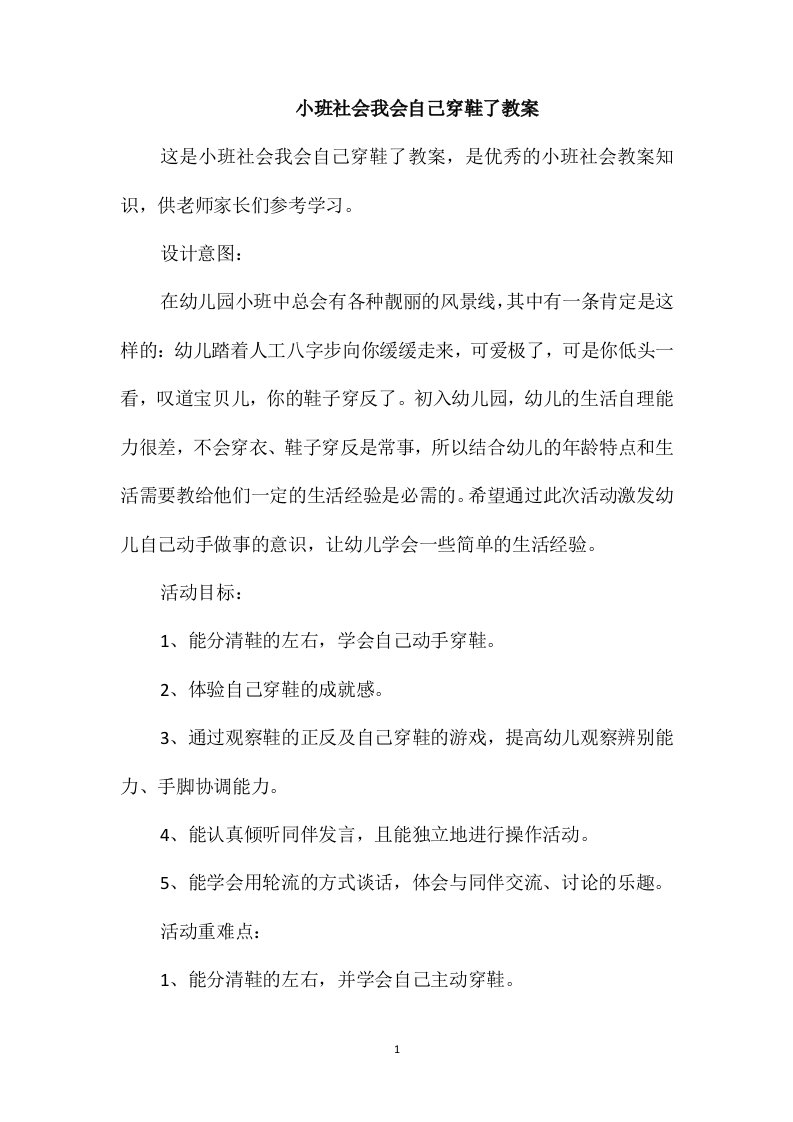 小班社会我会自己穿鞋了教案