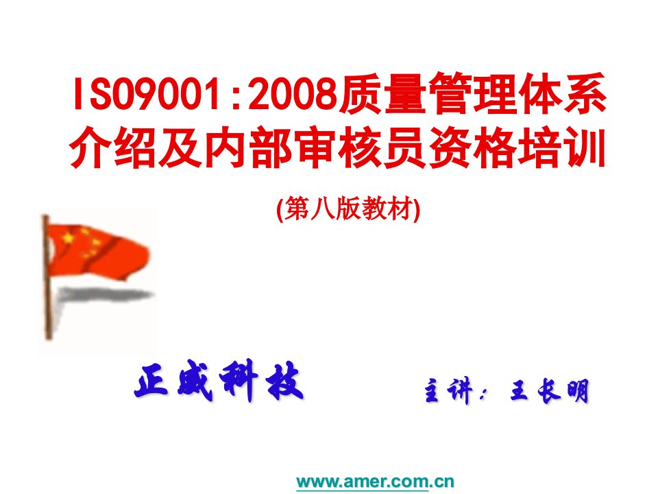 ISO9000-2008质量管理体系标准介绍