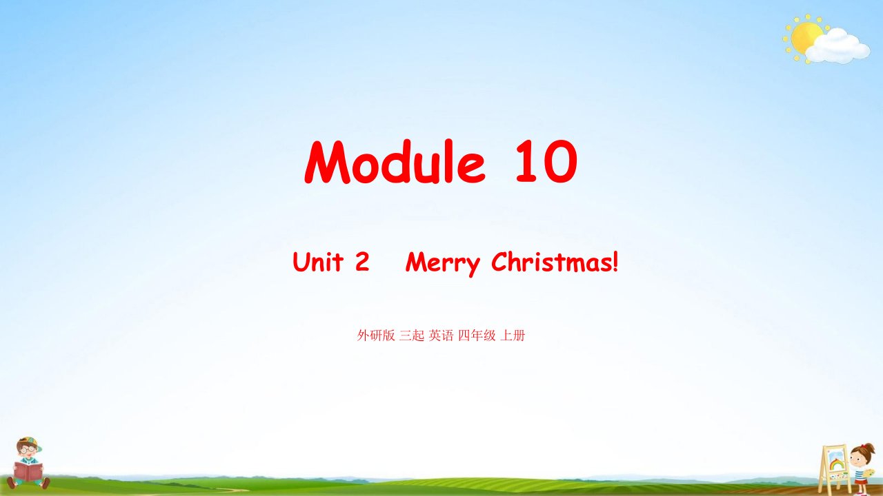 外研版四年级英语上册《Module10