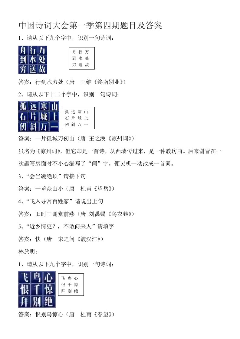 中国诗词大会第一季第四期题目及答案